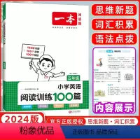 [正版]2024版开心一本小学英语阅读训练100篇五年级小学课外阅读专项训练突破技能提升基础训练词汇语法练上册下册天天