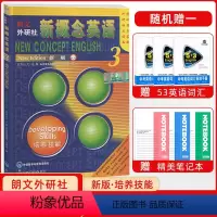 [正版]赠一 朗文外研社 新概念英语3 培养技能内附光盘(新版) 实用小学5年级- 初2年级 点读版 外研社点读书