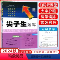[正版]2024秋 尖子生题库三年级数学上册人教版小学生同步提分题库3年级教辅RJ版 辽宁教育出版社 课外同步辅导
