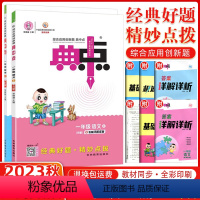 [正版]2023秋 小学系列综合应用创新题 典中点一年级上册语文数学 R人教版 全2本 一年级上册人教同步练习册荣德基