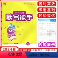 英语 [正版]2024春 通城学典 初中英语默写能手七年级下册WY外研版通成学典初中7年级英语单词句型短语默写同步练习