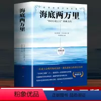 [人民文学]海底两万里 [正版]骆驼祥子原著老舍 人民文学出版社七年级下课外书 初一初中生名著阅读书籍老师和海底两万里完