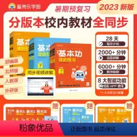 语文(人教版) 一年级上 [正版]2023新版学而思基本功课前预习单同步练小学数学语文英语一二三四五六年级上册人教版专项