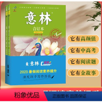 全彩合订本23-24卷(23年1-4月) [正版]2023意林全彩收藏本(全二册)孩子经典课外读物中小学高考作文素材意林