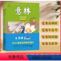 全彩合订本23-24卷(23年1-4月) [正版]2023意林全彩收藏本(全二册)孩子经典课外读物中小学高考作文素材意林