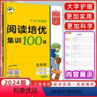 英语 小学五年级 [正版]2024新版53小学英语阅读培优集训100篇 五年级全一册小学一本英语阅读训练100篇 同步课