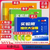 划算3本:[语文+数学+英语]人教版 三年级上 [正版]2023秋实验班提优大考卷一二三年级四五六年级下册上册语文数学英
