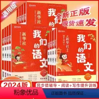 同步写作 一年级下 [正版]2024猿辅导我们的语文同步阅读同步写作一年级二年级三年级四年级五年级六年级上册提升阅读写作
