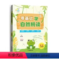 零基础学自然拼读 小学通用 [正版]小学英语语音专项零基础学音标 零基础学自然拼读小学1~6年级通用