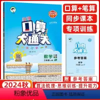 数学 三年级上 [正版]2024秋季 口算大通关三年级上册数学人教版RJ 小学数学3年级上册数学同步训练口算笔算练习册含