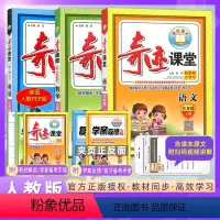 [正版]2023秋 奇迹课堂三年级上册语文数学英语全3册 新世纪英才奇迹课堂三年级上讲解教辅书