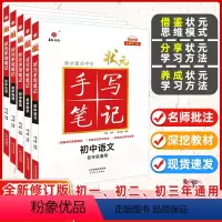 [正版]2025版华版文化衡水重点中学状元手写笔记初中全套5本四色升级 初中语文数学英语物理化学手写笔记初中提分笔记