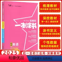 英语 初中通用 [正版]2025版 星 一本涂书初中英语 初一二三七年级八年级九年级下册上册英语通用版同步训练辅导资料教