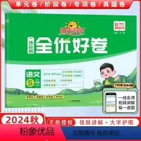 [正版]2024秋宇轩图书 阳光同学全优好卷五年级上册语文人教版 全优好卷五年级上单元卷分类劵其中期末卷 小学五年级上