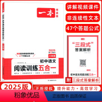 语文 八年级/初中二年级 [正版]2025版开心一本初中语文阅读训练五合一八年级 第12次修订8八年级开心一本语文专项阅