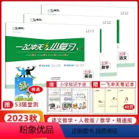 [正版]2023秋 一飞冲天小复习 三年级语文数学英语上册全3本三年级单元测试卷真题卷期中期末复习综合检测卷同步测试卷