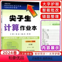 [正版]2024春尖子生计算作业本四年级下册北师版BS版口算竖式估算乘法口诀4下课外数学基础提高小学数学思维训练同步练