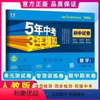 [正版]2025版五年中考三年模拟八年级上册数学试卷人教版五三8年级同步试卷5年中考3年模拟初中数学同步练习53初中单