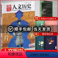 [正版]赠一 国家人文历史2020年5月下刊 2020年第10期 总250期 鸦片战争 史记阅读攻略人文历史期刊杂志