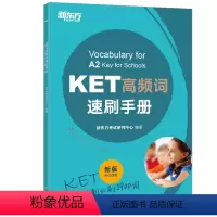 [正版]新东方KET高频词速刷手册 新版考试适用 剑桥ket核心词汇精讲精练通用五级考试模考 入门备考考资料书籍 新东