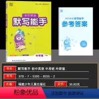 英语 九年级/初中三年级 [正版]2024春 通城学典 初中英语默写能手中考WY外研版通成学典中考英语单词句型短语默写同