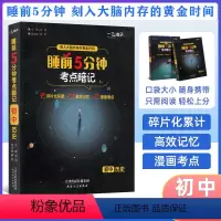 [正版]2024新版 一飞冲天睡前5分钟考点暗记初中历史口袋书睡前五分钟历史中考手册