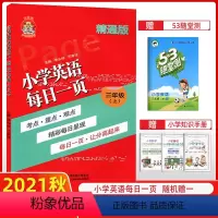 [正版]小老虎图书 小学英语每日一页三年级英语上 精通版 每日一页考点重点难点 每日一页 让分高起来