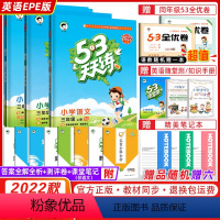 3上》53天天练[语+数+英]人教版(3本套装) 小学三年级 [正版]2023秋新版53天天练三年级上册语文数学英语人教