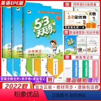 3上》53天天练[语+数+英]人教版(3本套装) 小学三年级 [正版]2023秋新版53天天练三年级上册语文数学英语人教
