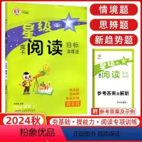 语文 六年级上 [正版]2024秋魔卡阅读六年级上册人教版 小学6六年级上语文阅读理解专项训练摩卡阅读单元主题语文要素作
