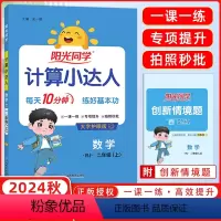 数学 二年级上 [正版]2024秋季计算小达人数学二年级上册人教版 小学生2年级上 同步思维强化训练练习题口算心算速算天