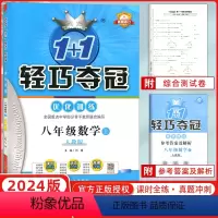 [人教版]数学 八年级上 [正版]2024版1+1轻巧夺冠优化训练八年级数学上册人教版练习题八年级练习册2022秋版8年