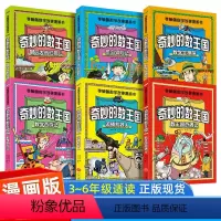 李毓佩数学故事漫画书(全6册) [正版]全套六册李毓佩数学故事漫画书奇妙的数王国小学生课外阅读书