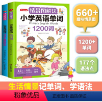 单词+语法 小学通用 [正版]开心教育 2022新版情景图解法小学英语单词+语法+一本英语作文 小学英语语法知识大全 小