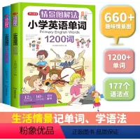 单词+语法 小学通用 [正版]开心教育 2022新版情景图解法小学英语单词+语法+一本英语作文 小学英语语法知识大全 小