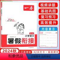 语文 小学五年级 [正版]2025新版一本小学语文暑假阅读衔接训练五升六年级 5年级升6年级同步阅读理解专项训练暑期衔接