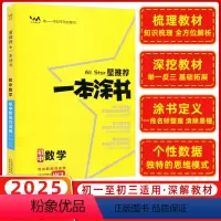数学 初中通用 [正版]2025星一本涂书初中数学人教版七年级八九年级知识大全全套中考复习资料知识清单初一初二初三手写学
