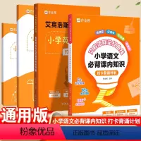 小学语文+英语5本套 小学通用 [正版]2023作业帮艾宾浩斯英语单词本遗忘曲线记忆本小学初中背诵打卡计划语文课内知识英