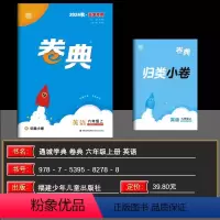 英语[精通版] 六年级上 [正版]2024秋天津 小学通成学典小学卷典六年级上册英语精通版区县期末真题模拟经典好题阶段测