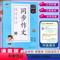 语文[同步作文] 五年级上 [正版]2024秋 53小学基础练同步作文 五年级语文上册人教版 五三53小学作文提升同步训