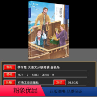 语文 小学通用 [正版]学而思大语文分级阅读第三学段第三季金银岛5-6年级课外阅读科学分级儿童本位多元智能适合孩子成长的
