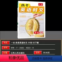 英语 初中通用 [正版]2024版一本英语热考英语时文阅读九年级第五辑中考初中9年级上册下册同步阅读理解完形填空强化训练