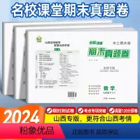 数学 七年级下 [正版] 期末真题卷七年级下册数学(北师版)山西专版 7年级初一下BS 试卷专项单元卷子中考复习资料测试