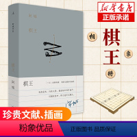 [正版]书店棋王 阿城作品典藏2019新版 阿城先生“三王”小说经典 阿城先生白话小说经典 陆智昌 棋王阿城