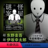 [正版]怪屋谜案