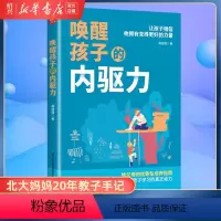 [正版]书店唤醒孩子的内驱力 正面管教自驱型成长育儿书籍父母教育孩子书儿童心理学如何说孩子才能听读懂孩子的心家庭教育