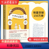 [正版]书店外婆的道歉信 弗雷德里克·巴克曼著 关于爱 原谅与守护的故事外国文学长篇暖心小说故事书籍畅 感人治愈系小