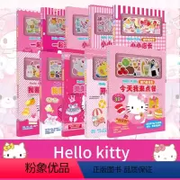[10册]磁力贴绘本系列 [正版]书店Hellokitty磁力贴绘本系列立体泡泡绘本游戏书hellokitty和她的小伙