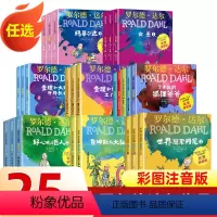 [彩图注音版]罗尔德达尔作品(全套25册) [正版]书店罗尔德达尔作品典藏全套19册彩图拼音版了不起的狐狸爸爸好心眼巨人