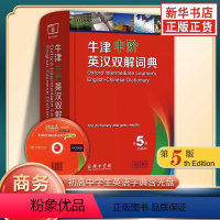 [预售20天内发出]牛津中阶英汉双解词典牛津大学附光盘第5版第五版中学生常备工具书新版装商务印书馆